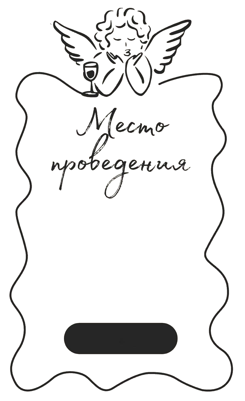 Место проведения