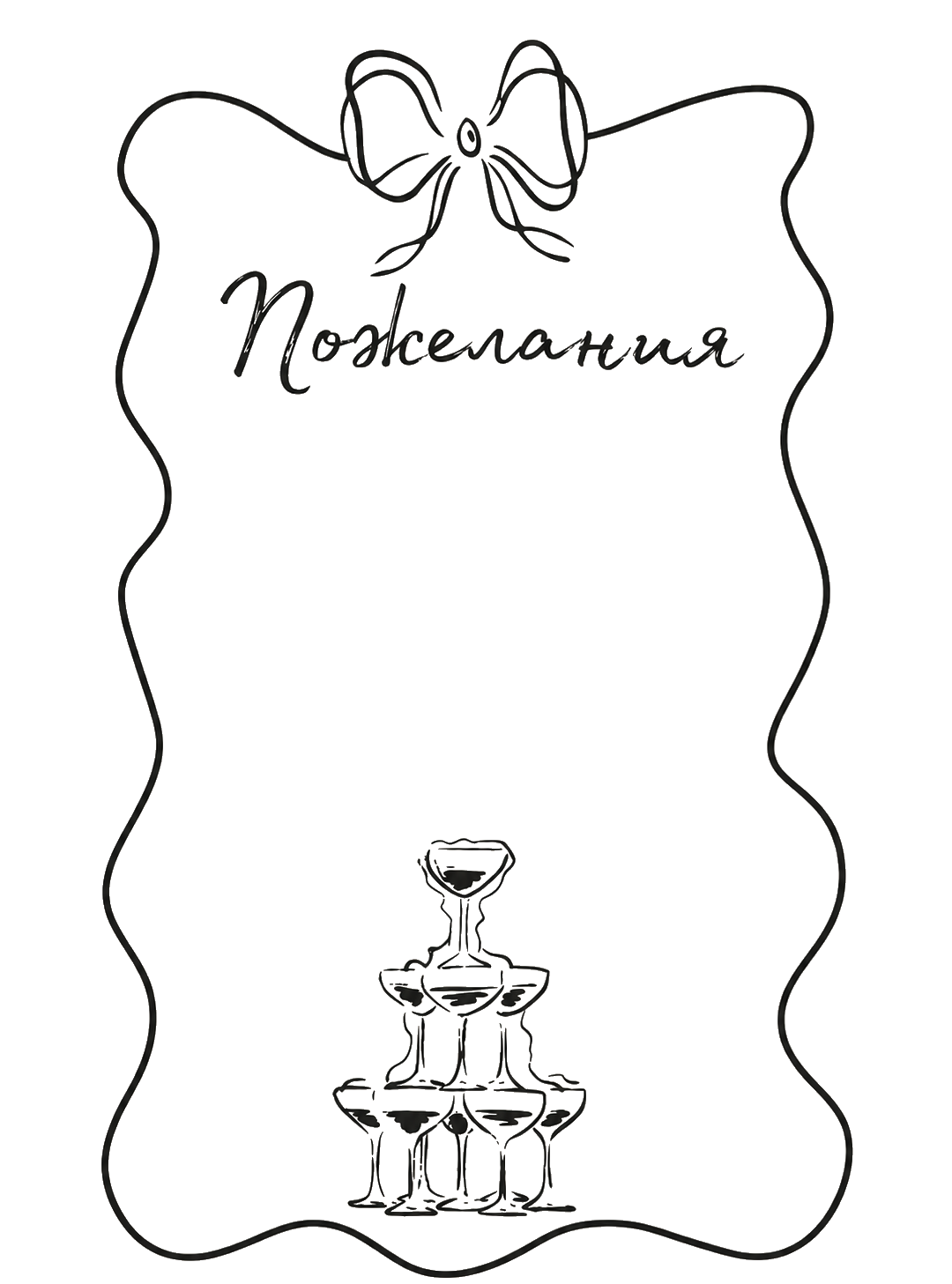 Пожелания
